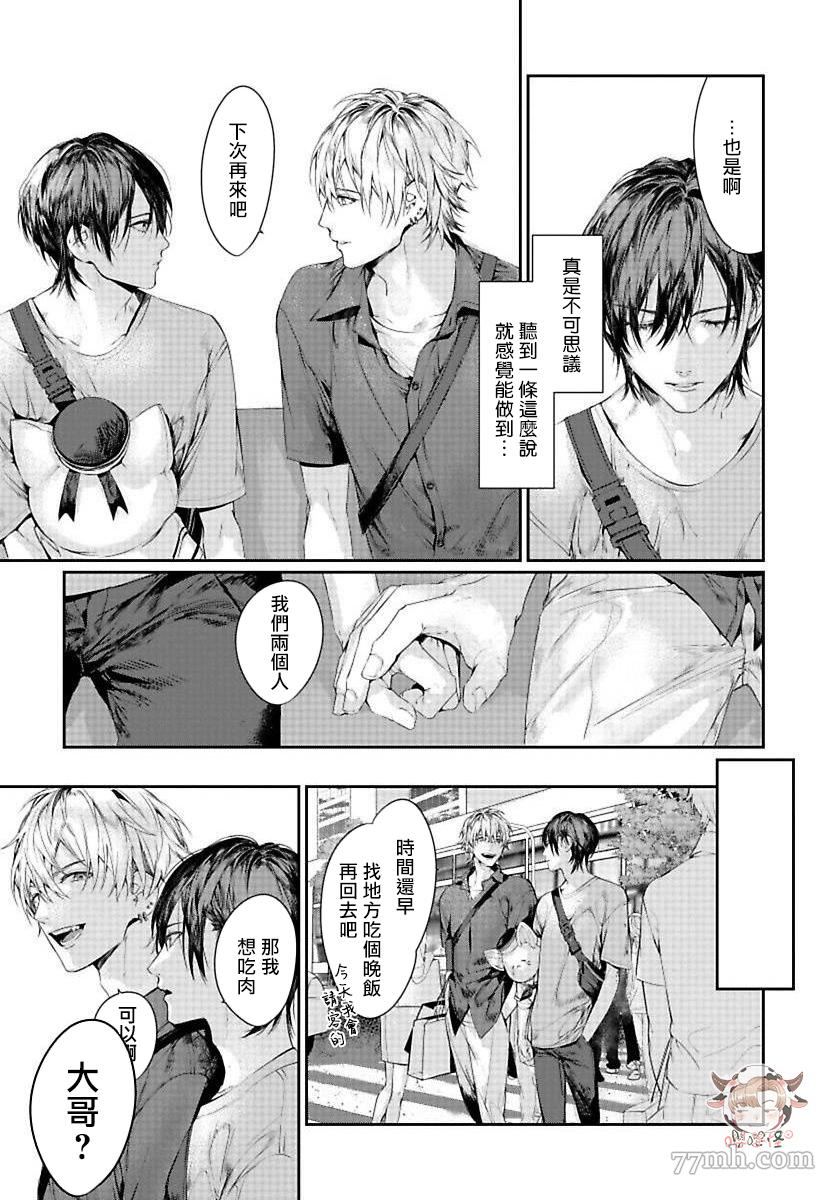 《请不要放开我的手》漫画最新章节第4话免费下拉式在线观看章节第【15】张图片