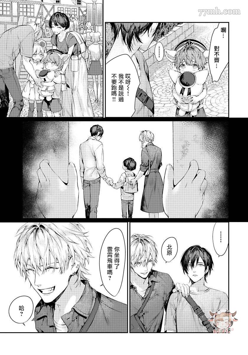 《请不要放开我的手》漫画最新章节第4话免费下拉式在线观看章节第【4】张图片