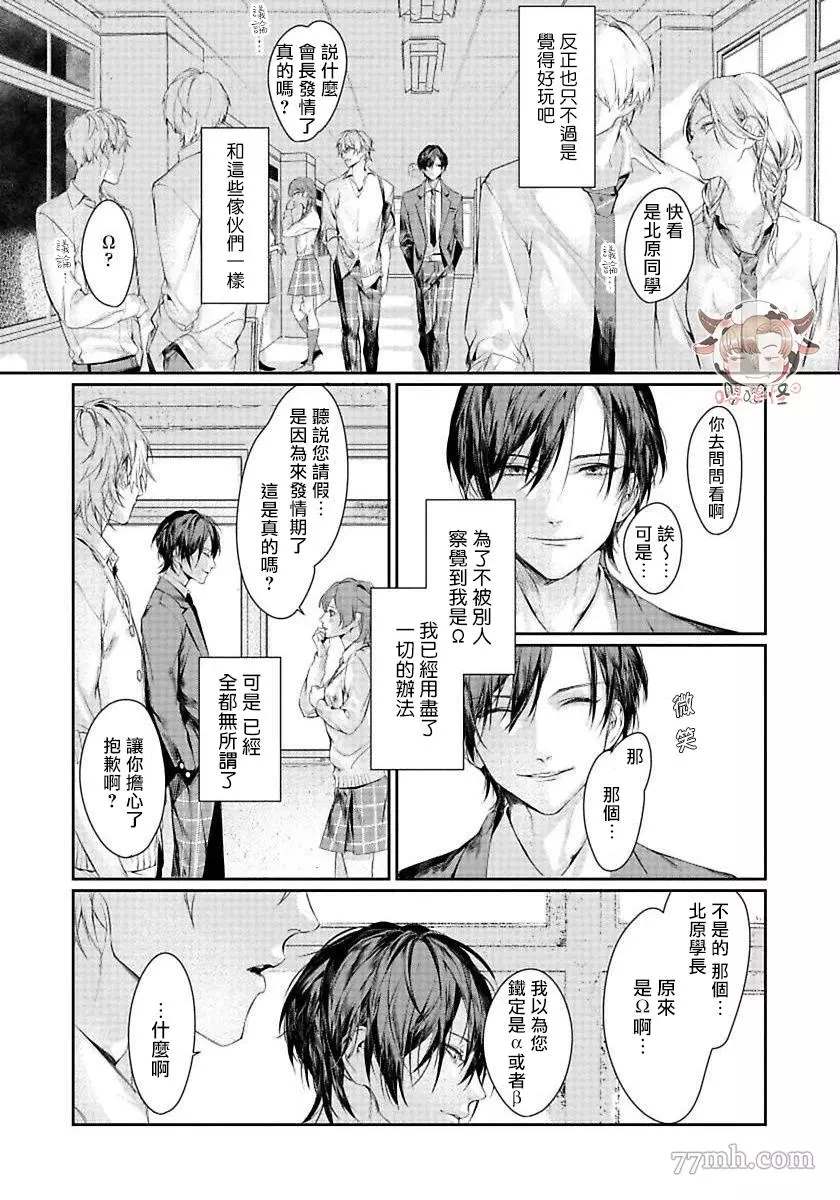 《请不要放开我的手》漫画最新章节第2话免费下拉式在线观看章节第【6】张图片