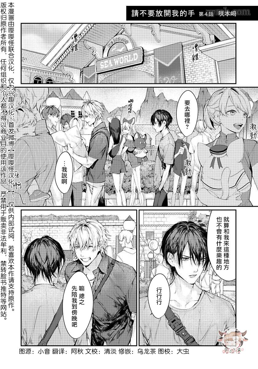 《请不要放开我的手》漫画最新章节第4话免费下拉式在线观看章节第【2】张图片