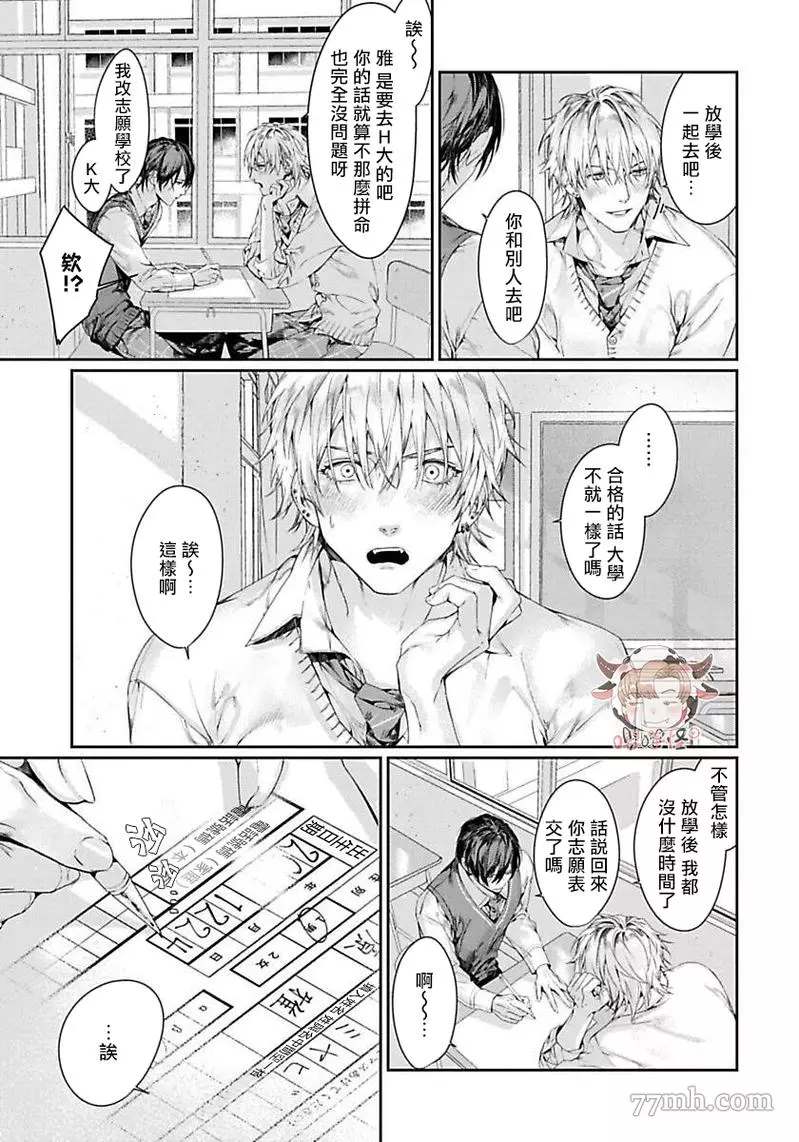 《请不要放开我的手》漫画最新章节第5话免费下拉式在线观看章节第【3】张图片