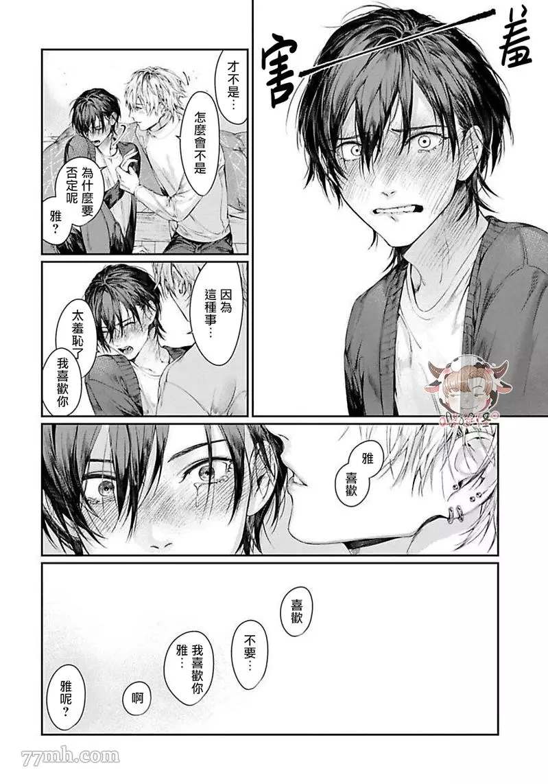 《请不要放开我的手》漫画最新章节第5话免费下拉式在线观看章节第【18】张图片
