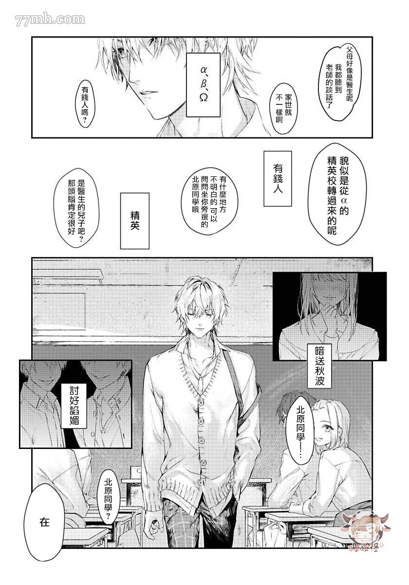 《请不要放开我的手》漫画最新章节第1话免费下拉式在线观看章节第【4】张图片