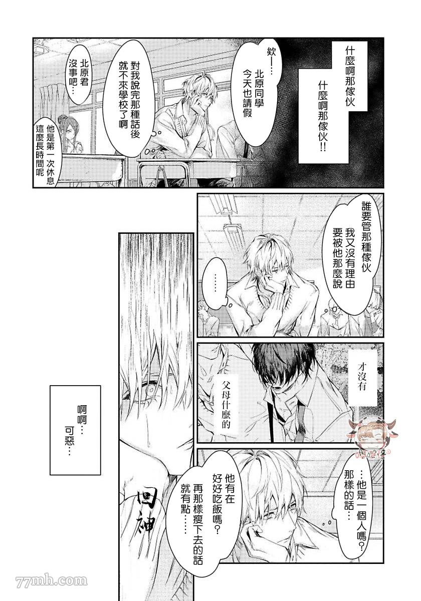 《请不要放开我的手》漫画最新章节第1话免费下拉式在线观看章节第【20】张图片