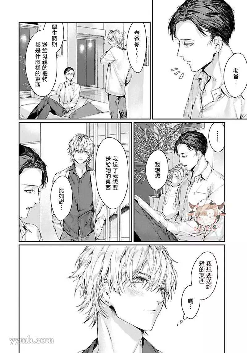 《请不要放开我的手》漫画最新章节第5话免费下拉式在线观看章节第【6】张图片