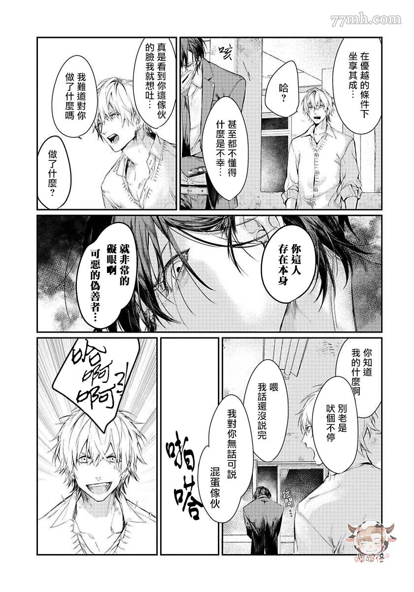 《请不要放开我的手》漫画最新章节第1话免费下拉式在线观看章节第【19】张图片