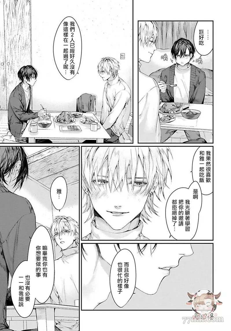 《请不要放开我的手》漫画最新章节第5话免费下拉式在线观看章节第【13】张图片