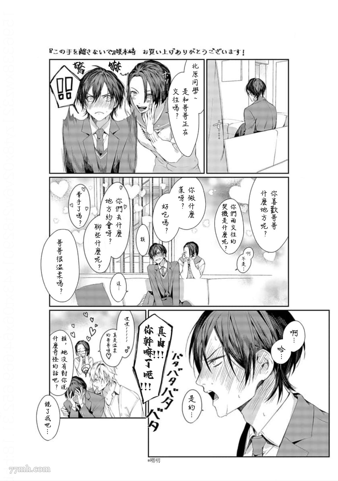 《请不要放开我的手》漫画最新章节番外免费下拉式在线观看章节第【6】张图片