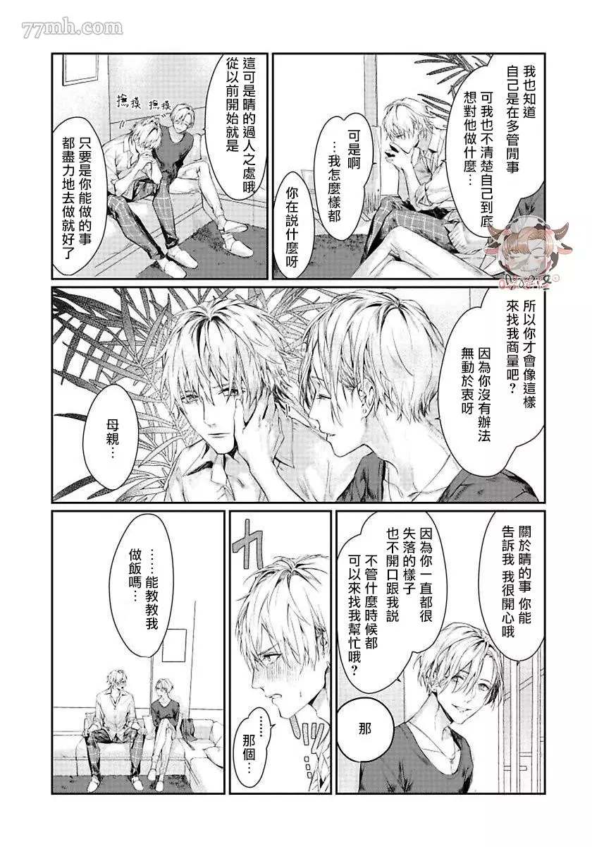 《请不要放开我的手》漫画最新章节第2话免费下拉式在线观看章节第【26】张图片