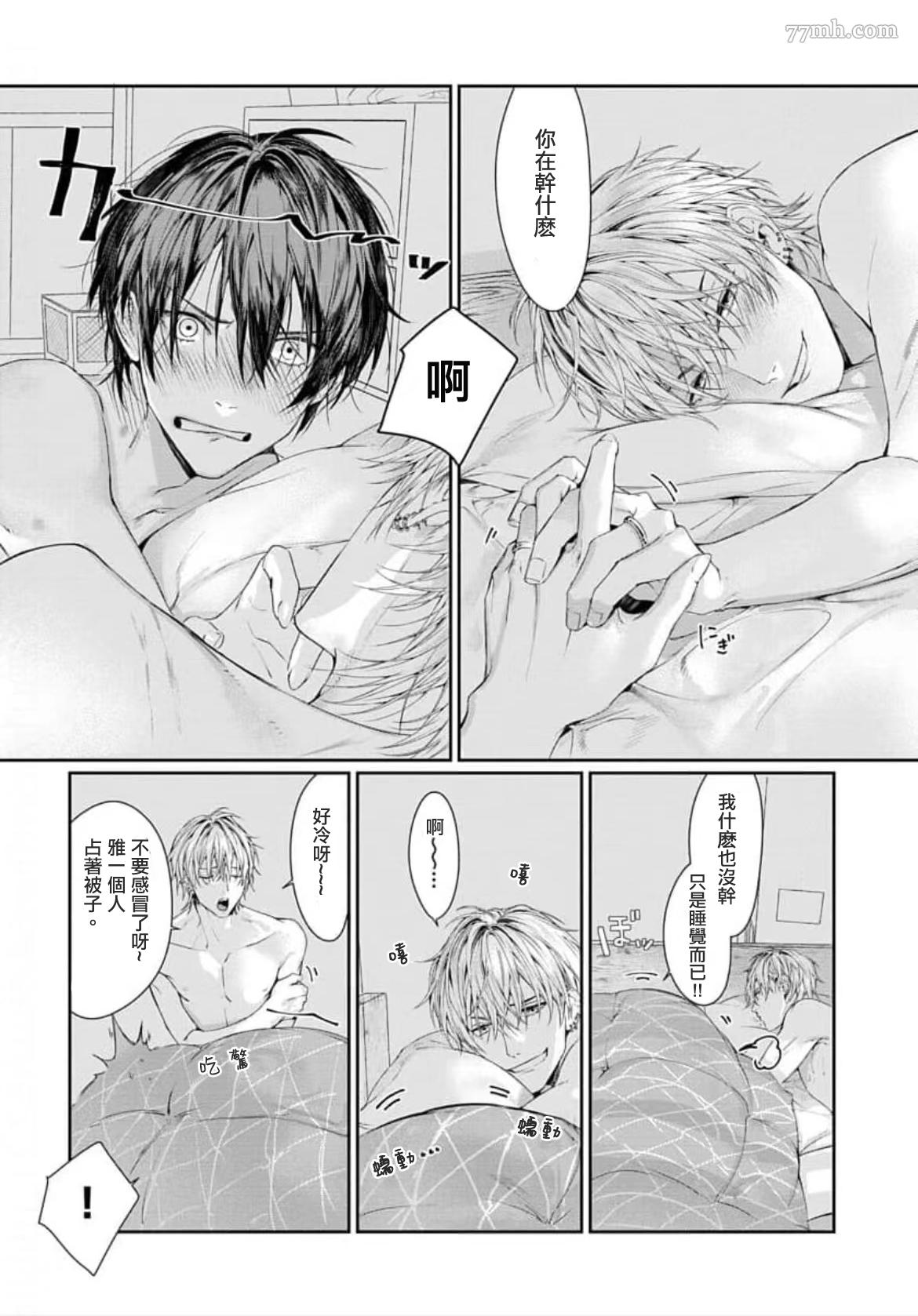 《请不要放开我的手》漫画最新章节番外免费下拉式在线观看章节第【2】张图片