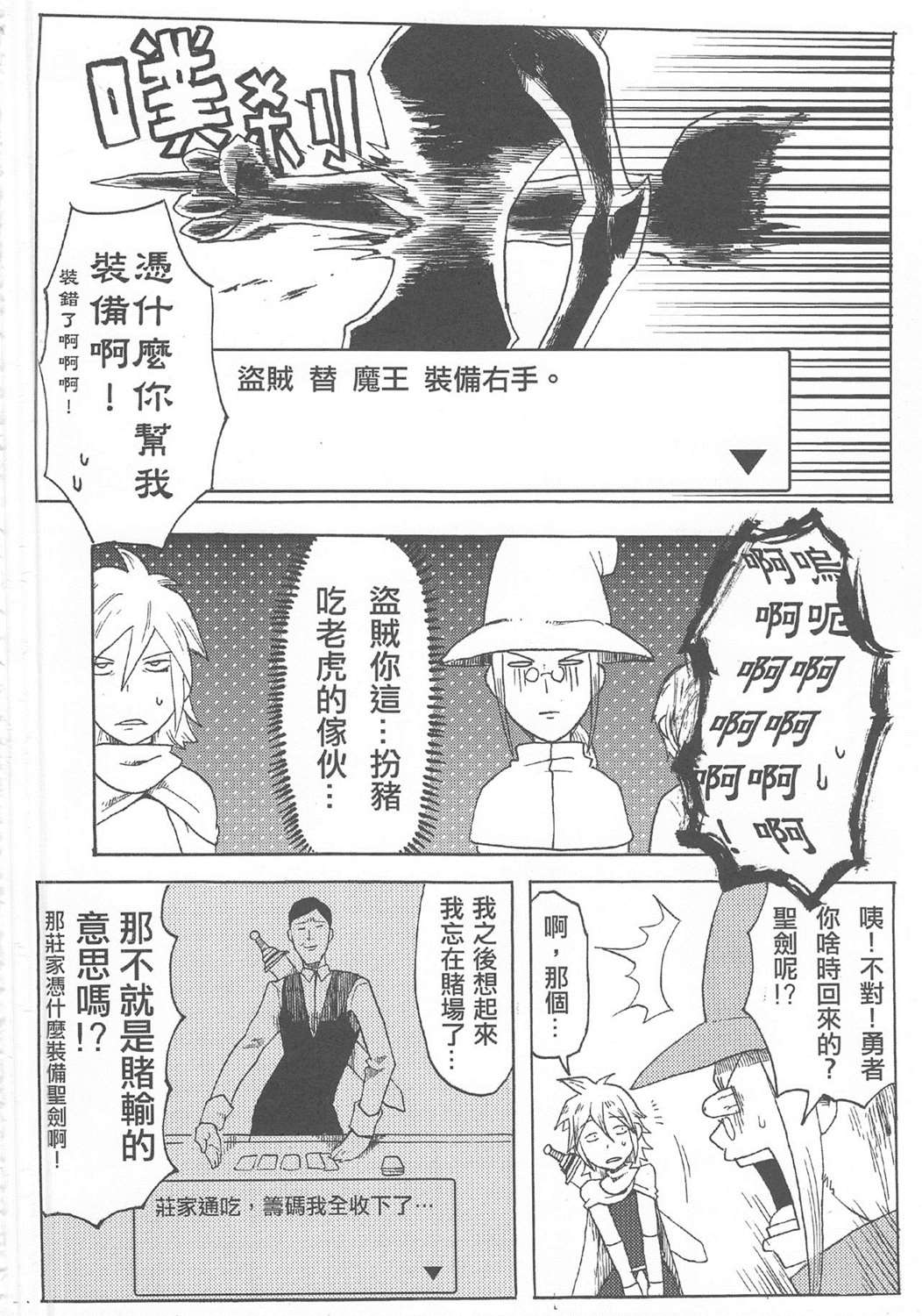 《魔王城迎战前夕》漫画最新章节第1回免费下拉式在线观看章节第【24】张图片