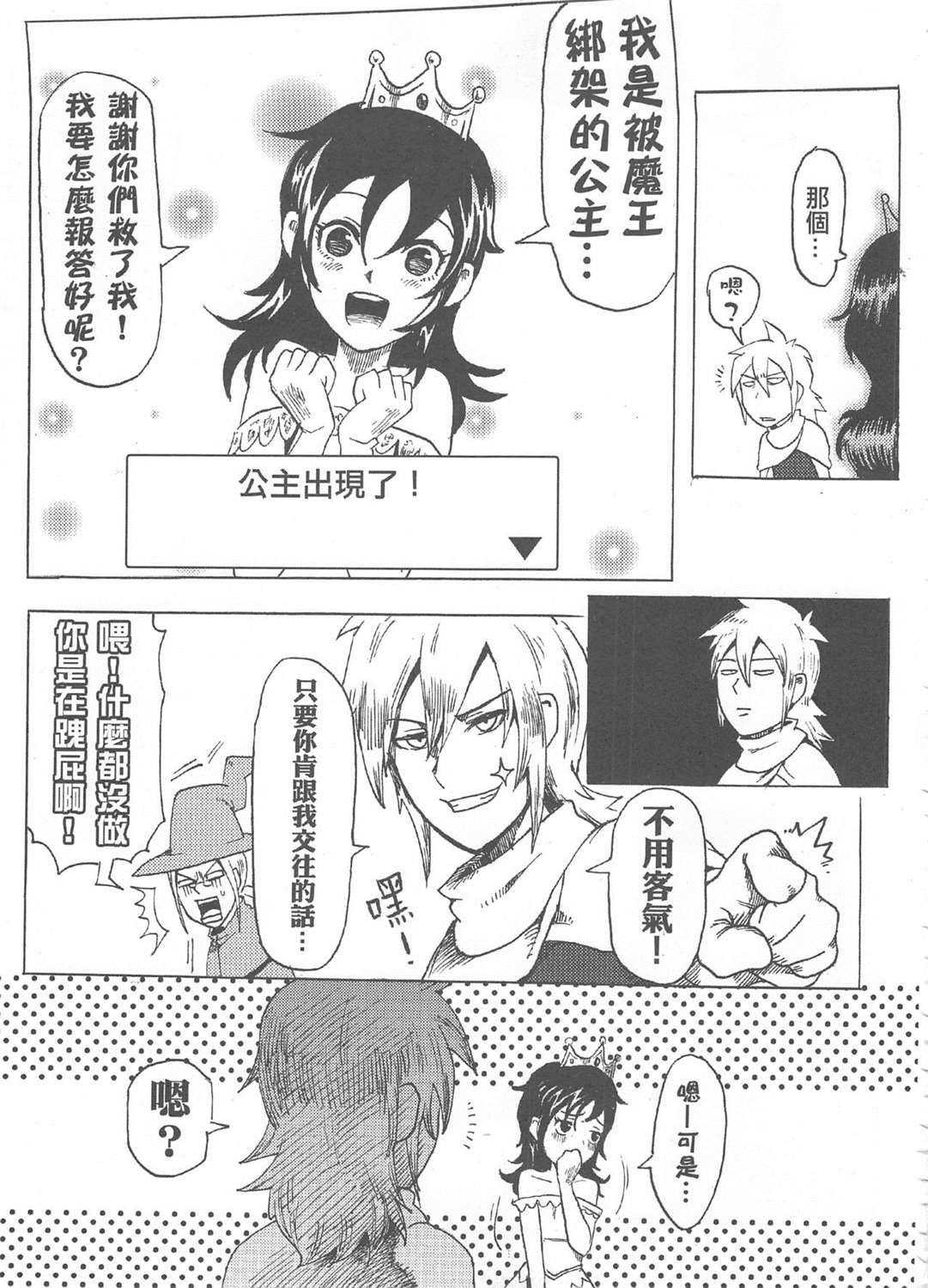 《魔王城迎战前夕》漫画最新章节第1回免费下拉式在线观看章节第【25】张图片