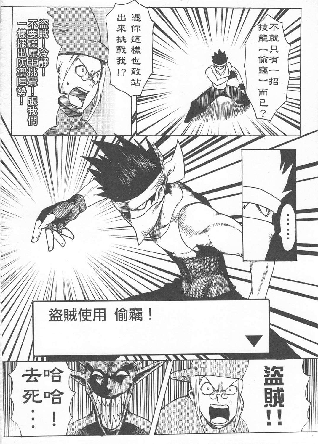 《魔王城迎战前夕》漫画最新章节第1回免费下拉式在线观看章节第【22】张图片