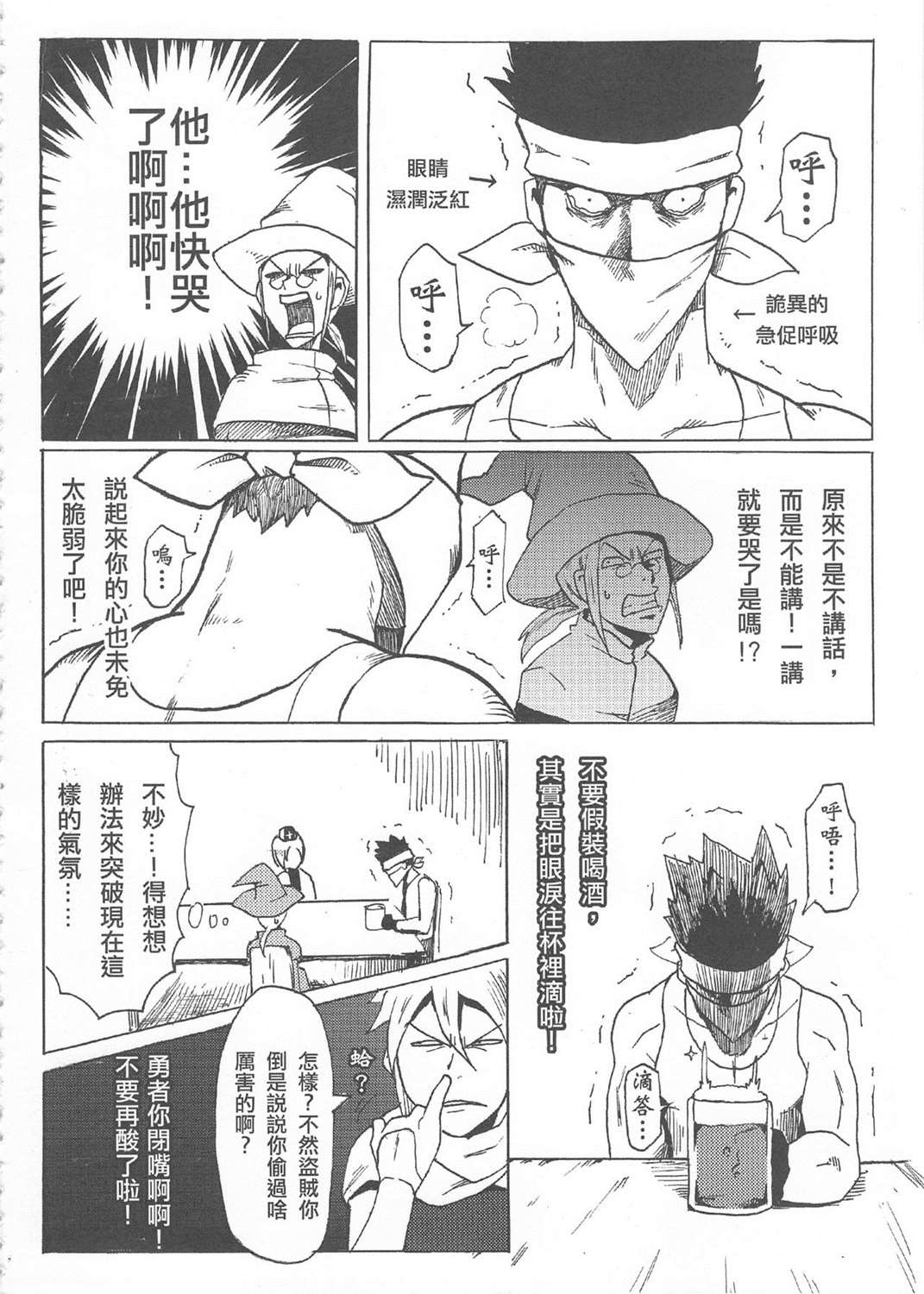 《魔王城迎战前夕》漫画最新章节第1回免费下拉式在线观看章节第【8】张图片