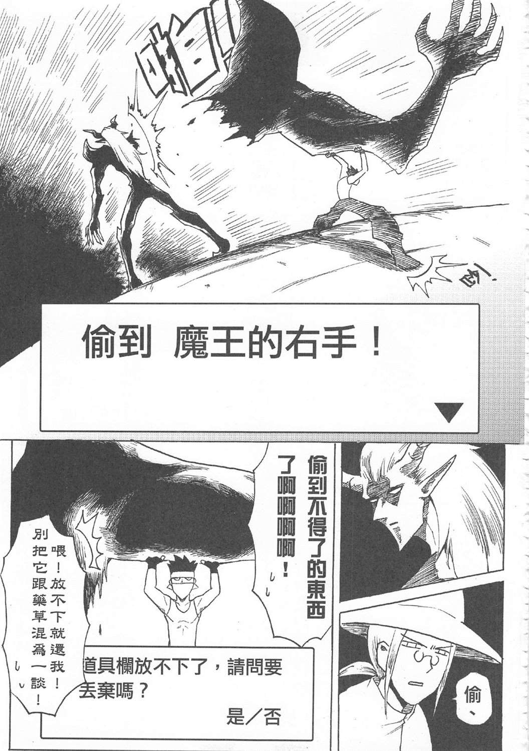 《魔王城迎战前夕》漫画最新章节第1回免费下拉式在线观看章节第【23】张图片