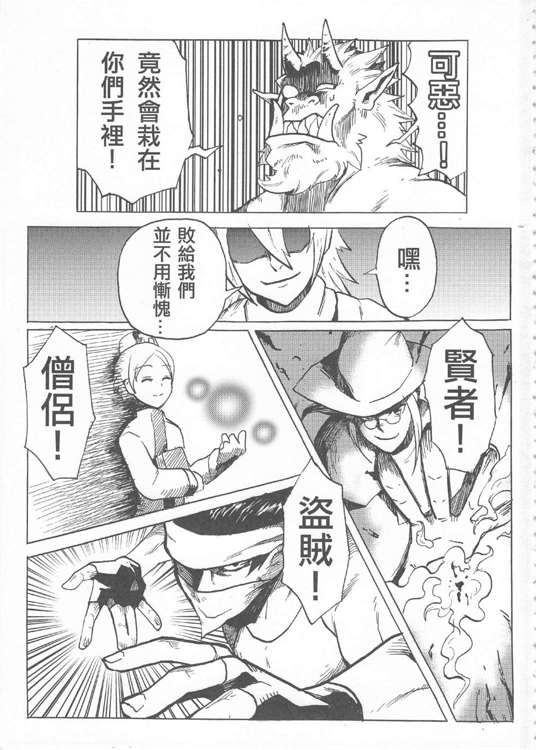 《魔王城迎战前夕》漫画最新章节第1回免费下拉式在线观看章节第【3】张图片