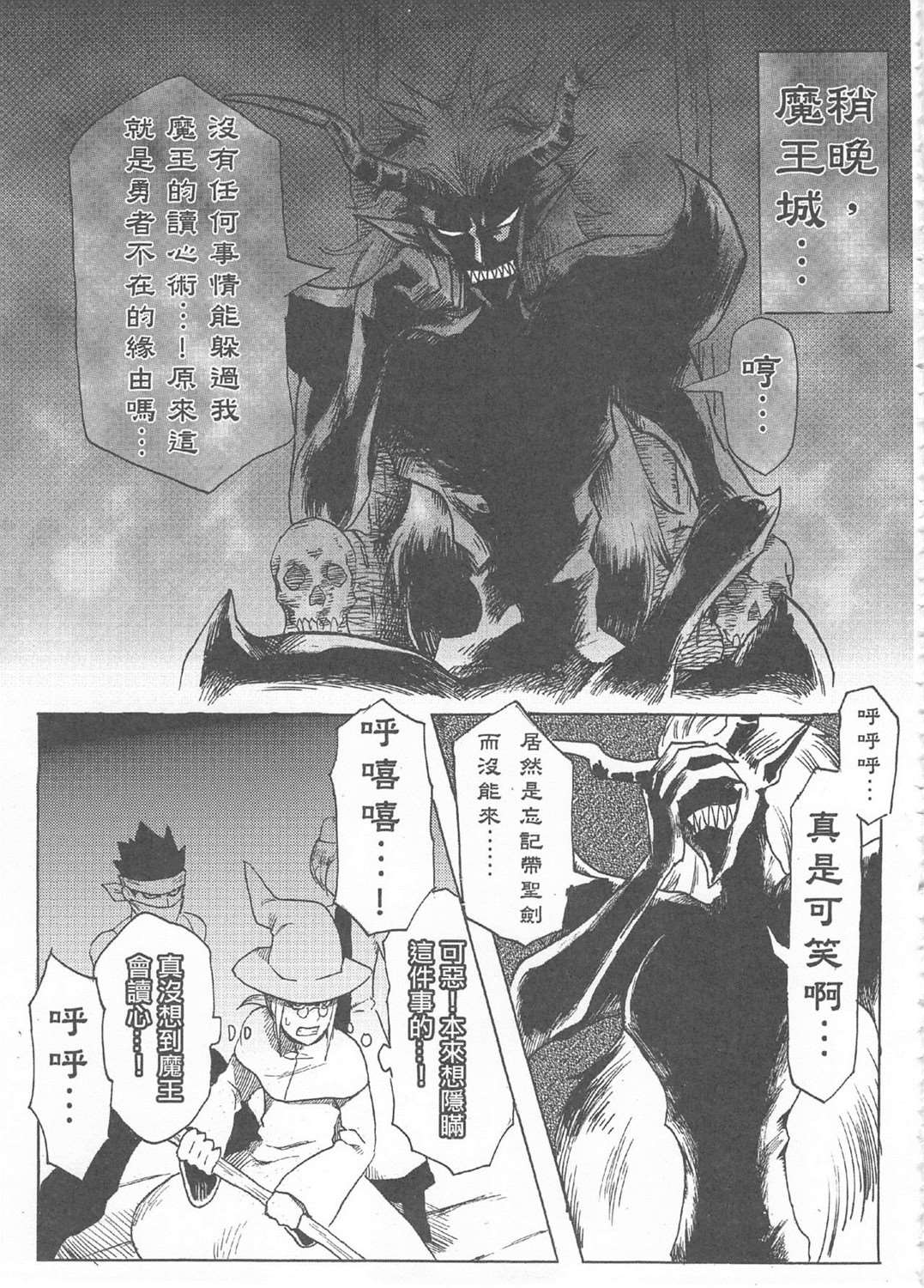 《魔王城迎战前夕》漫画最新章节第1回免费下拉式在线观看章节第【19】张图片