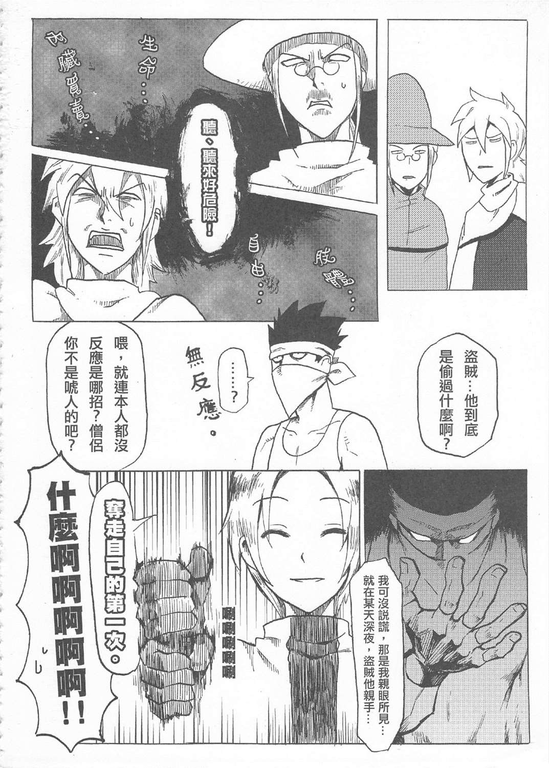 《魔王城迎战前夕》漫画最新章节第1回免费下拉式在线观看章节第【10】张图片