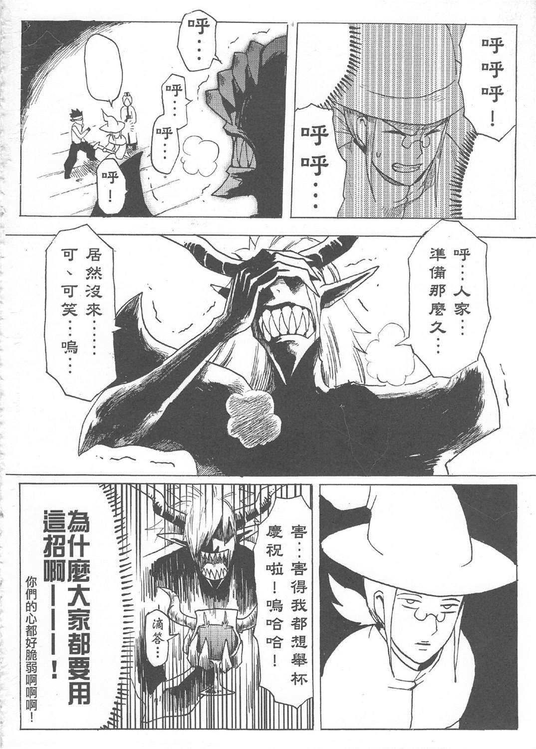 《魔王城迎战前夕》漫画最新章节第1回免费下拉式在线观看章节第【20】张图片