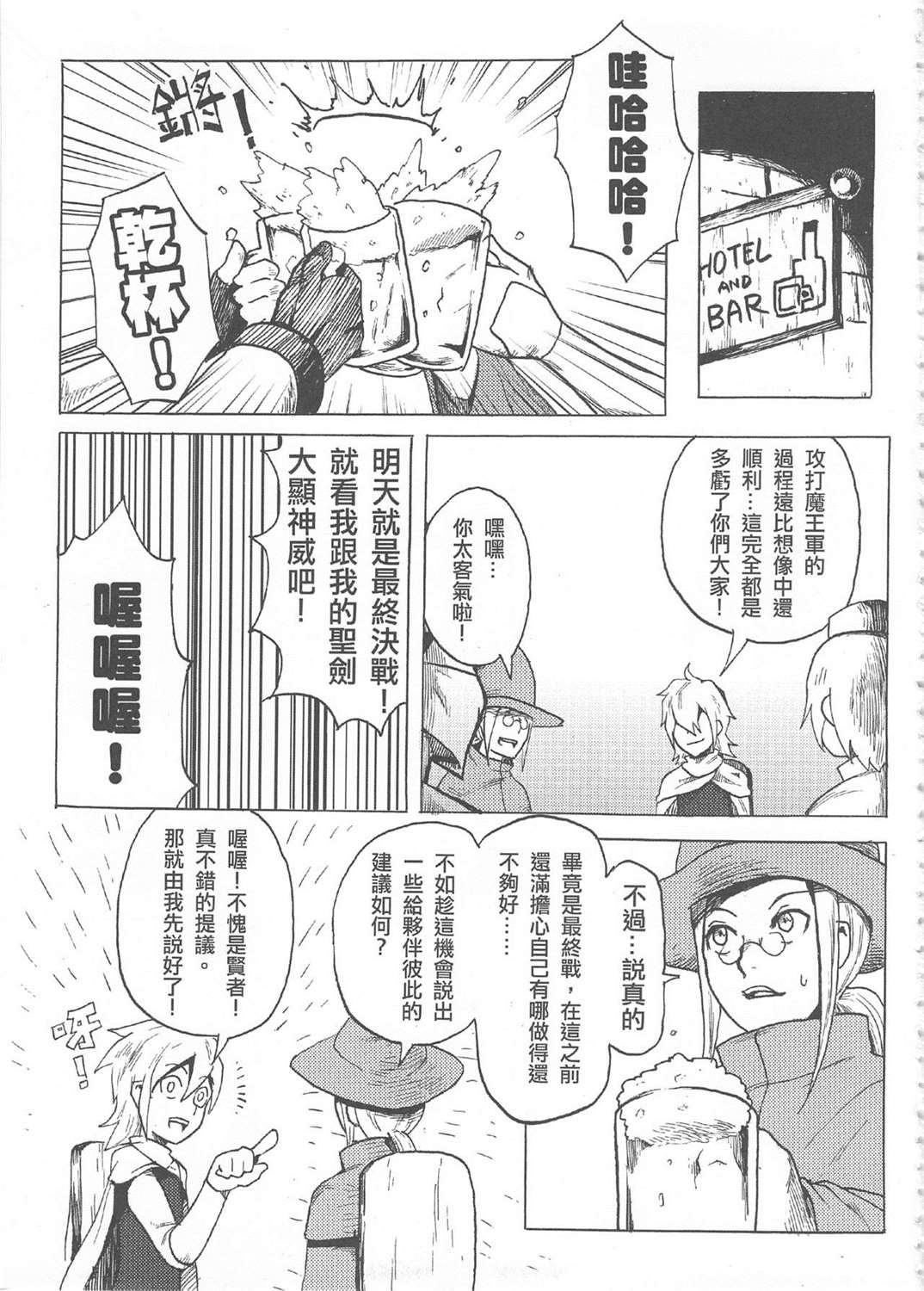 《魔王城迎战前夕》漫画最新章节第1回免费下拉式在线观看章节第【5】张图片