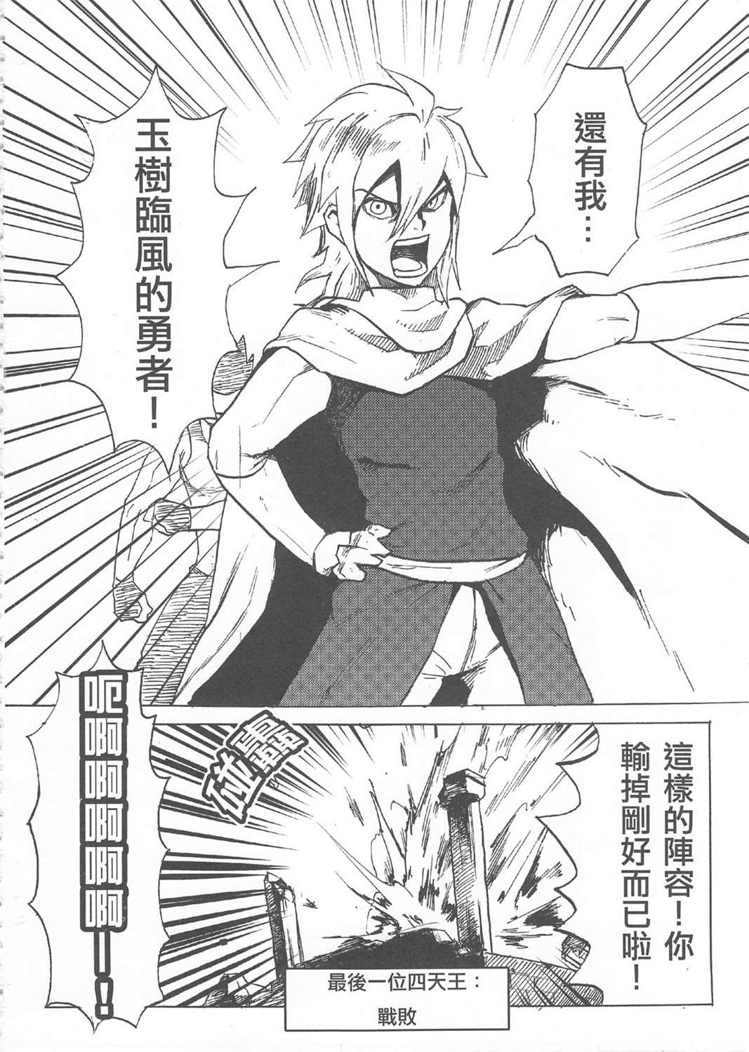 《魔王城迎战前夕》漫画最新章节第1回免费下拉式在线观看章节第【4】张图片