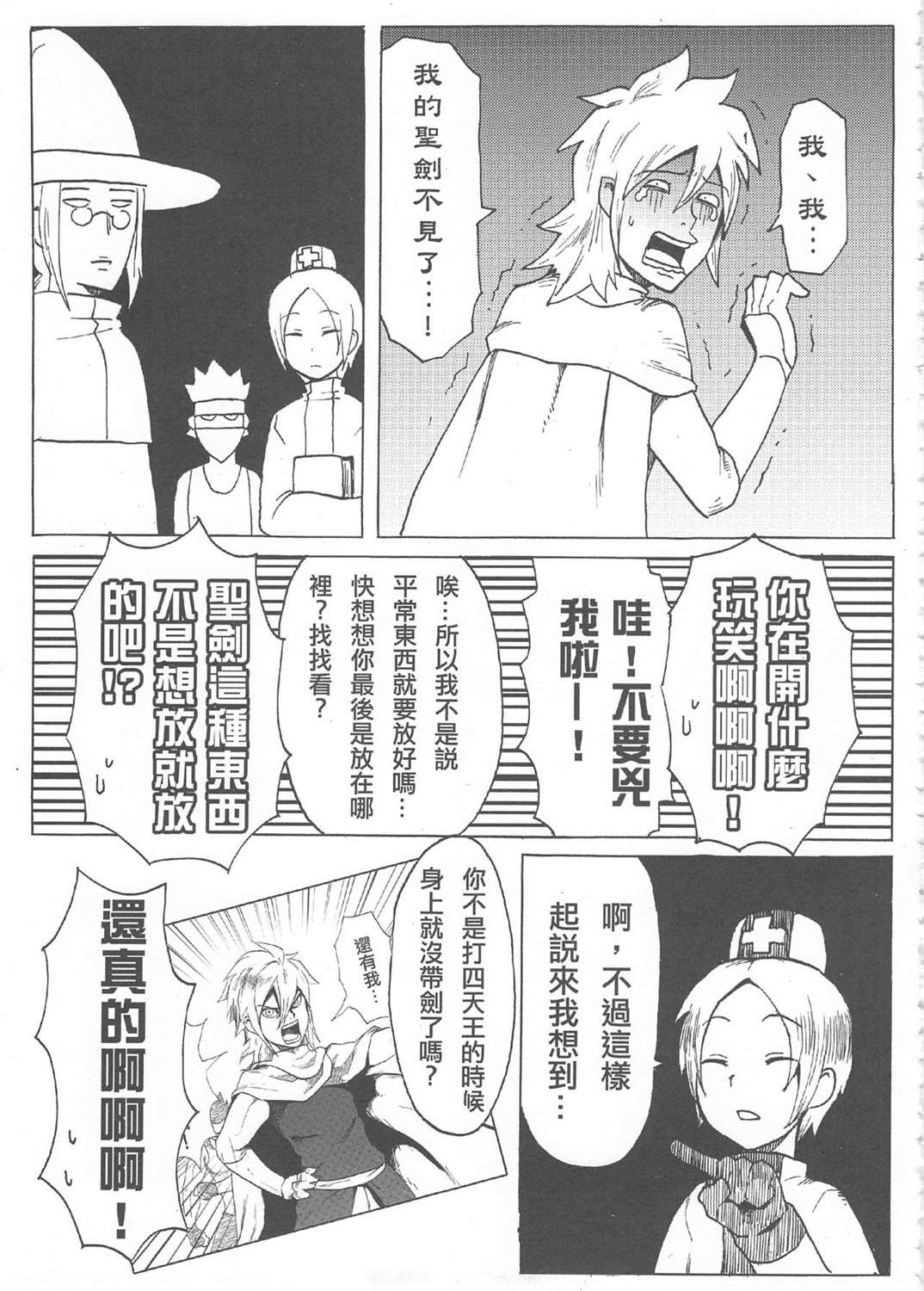 《魔王城迎战前夕》漫画最新章节第1回免费下拉式在线观看章节第【17】张图片