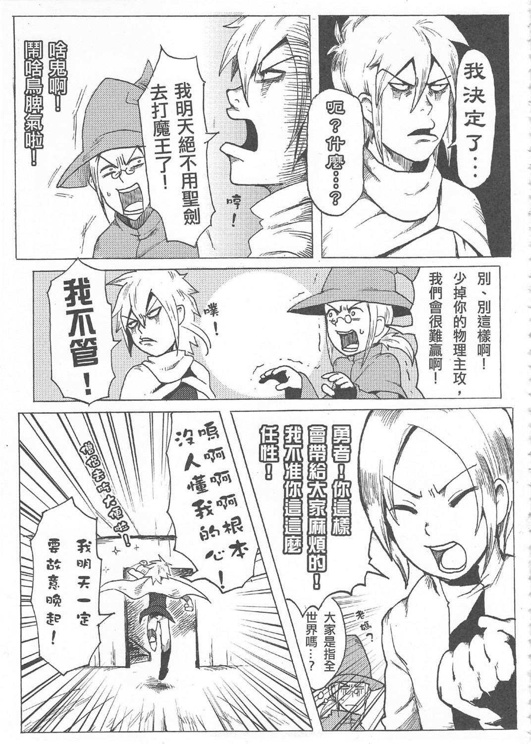 《魔王城迎战前夕》漫画最新章节第1回免费下拉式在线观看章节第【15】张图片