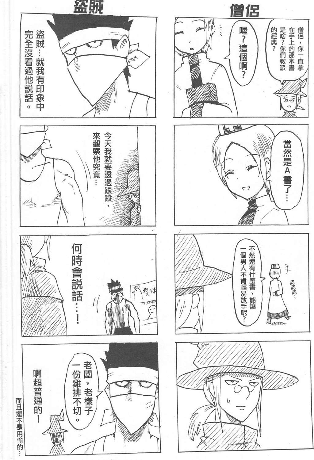 《魔王城迎战前夕》漫画最新章节第1回免费下拉式在线观看章节第【28】张图片