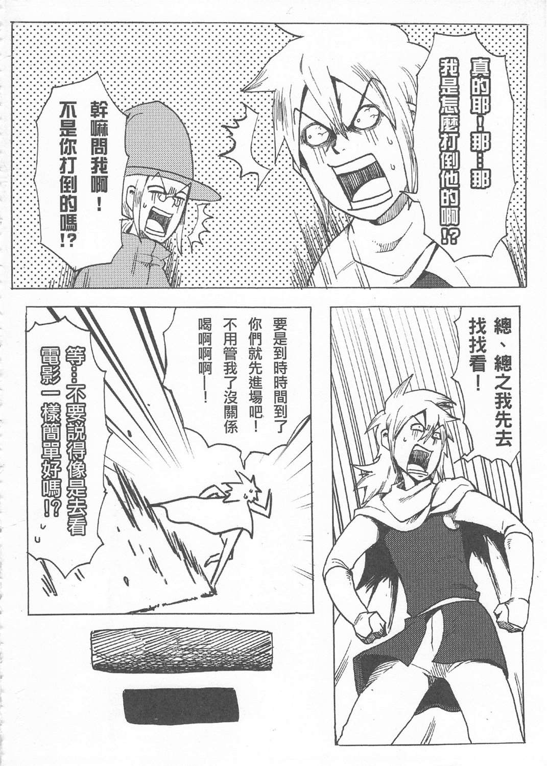 《魔王城迎战前夕》漫画最新章节第1回免费下拉式在线观看章节第【18】张图片