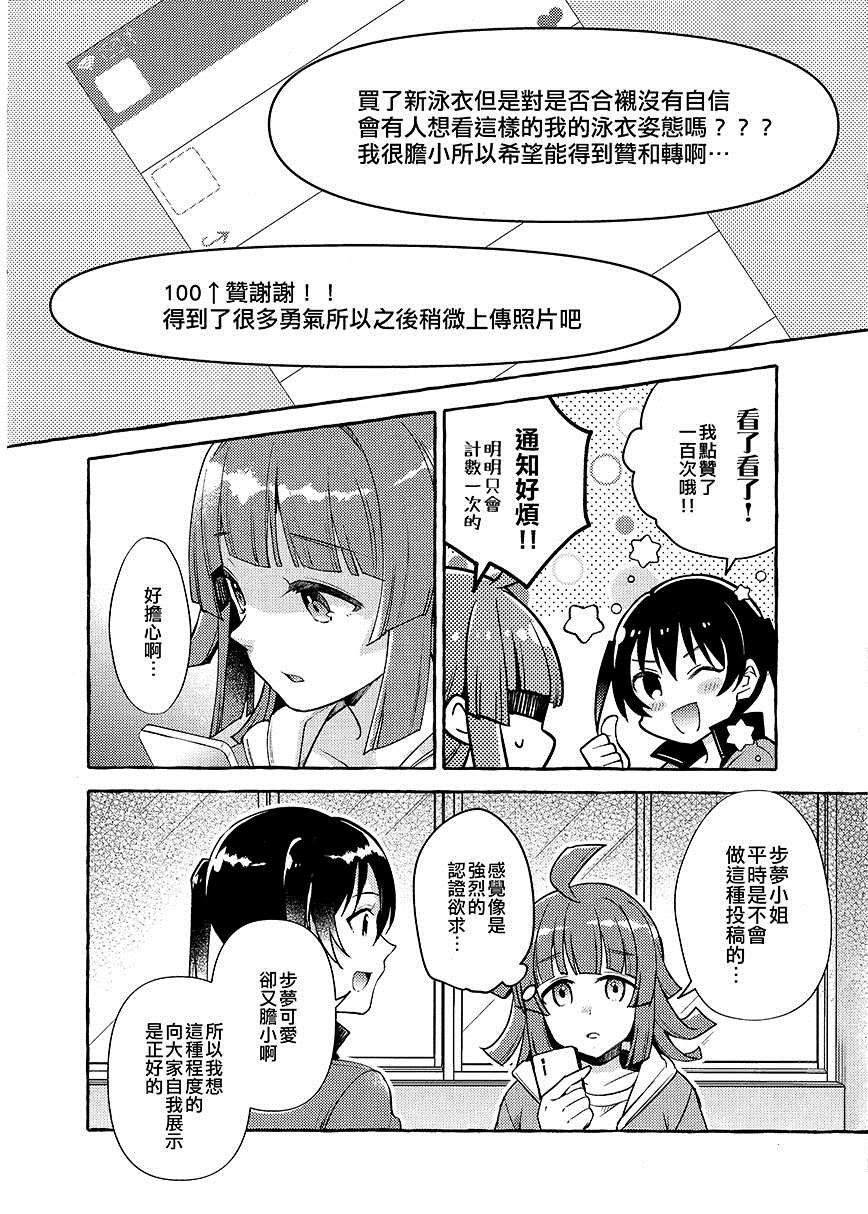 《不行！步梦》漫画最新章节第1话免费下拉式在线观看章节第【4】张图片