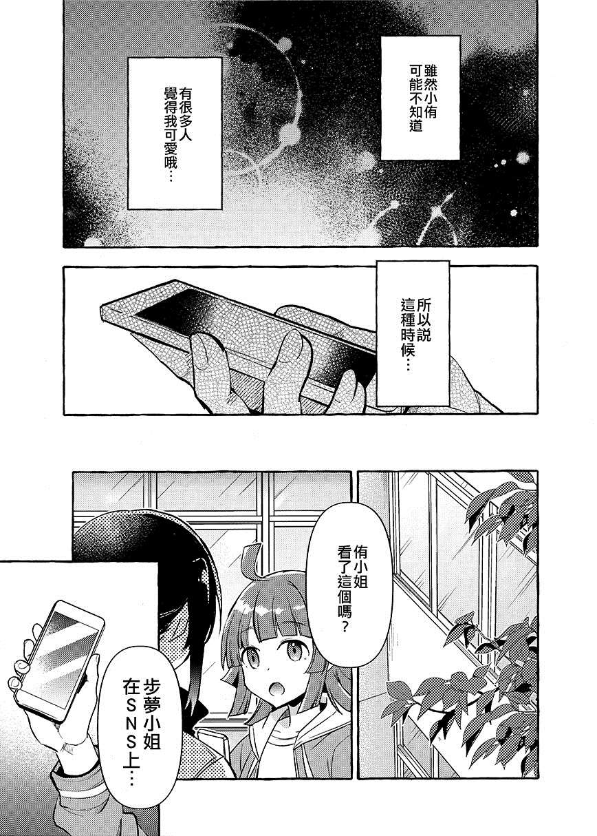 《不行！步梦》漫画最新章节第1话免费下拉式在线观看章节第【3】张图片