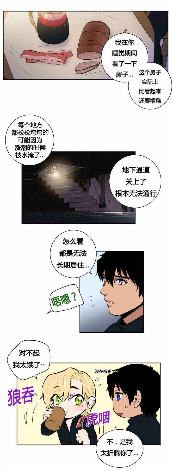 《狼人卡特》漫画最新章节第86话免费下拉式在线观看章节第【9】张图片