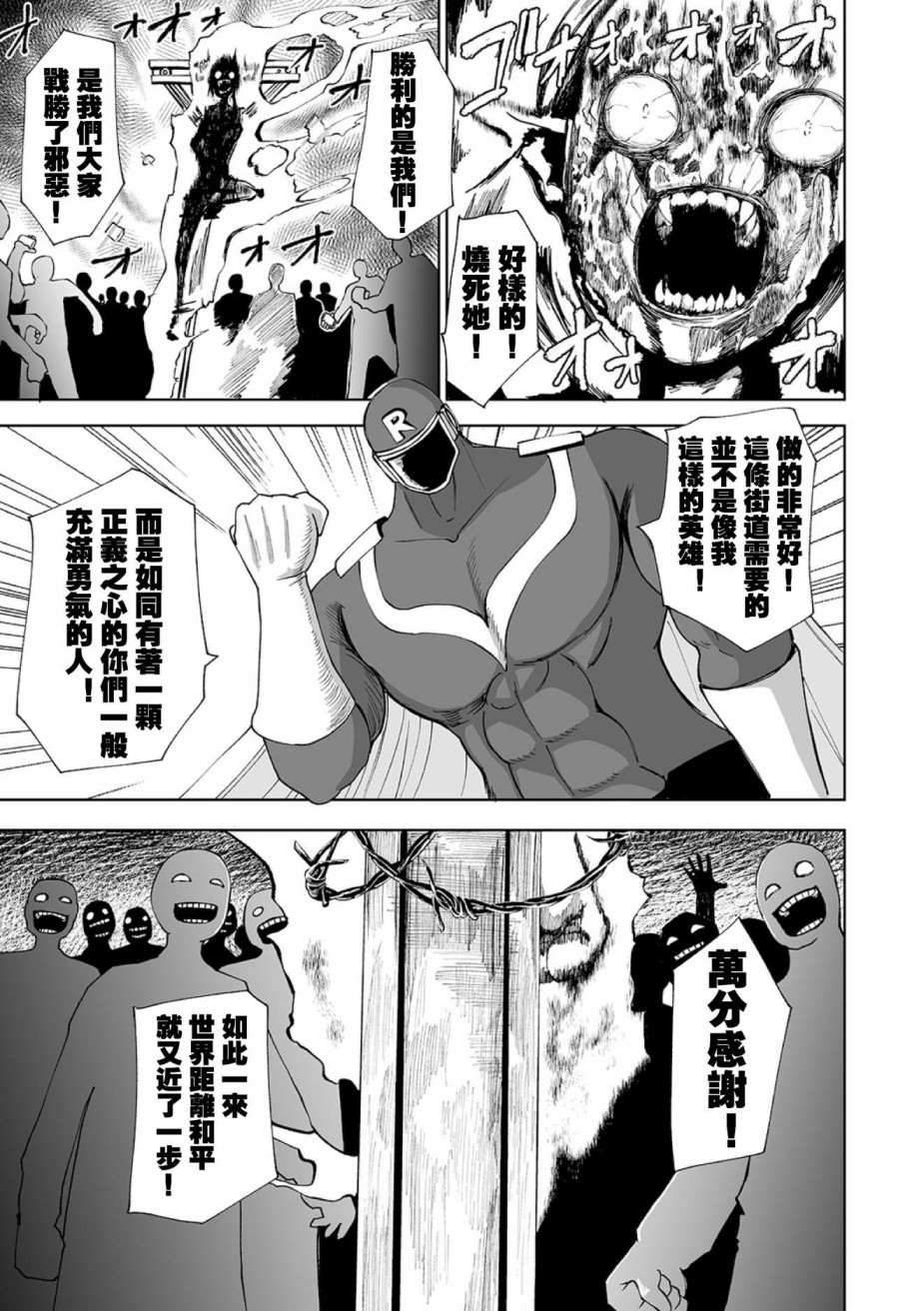 《正义的爆炎正义红》漫画最新章节短篇免费下拉式在线观看章节第【22】张图片