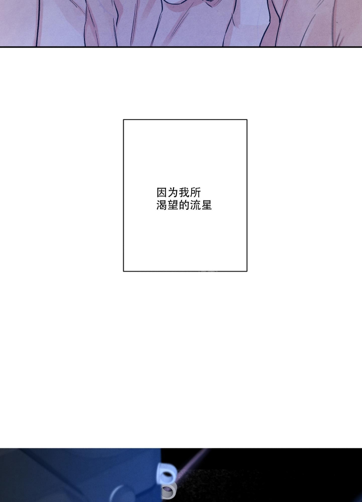 《降落的流星》漫画最新章节第22话免费下拉式在线观看章节第【43】张图片