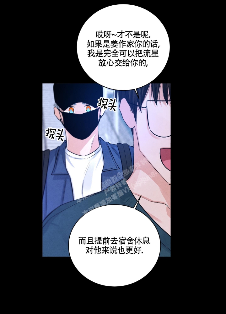 《降落的流星》漫画最新章节第7话免费下拉式在线观看章节第【40】张图片