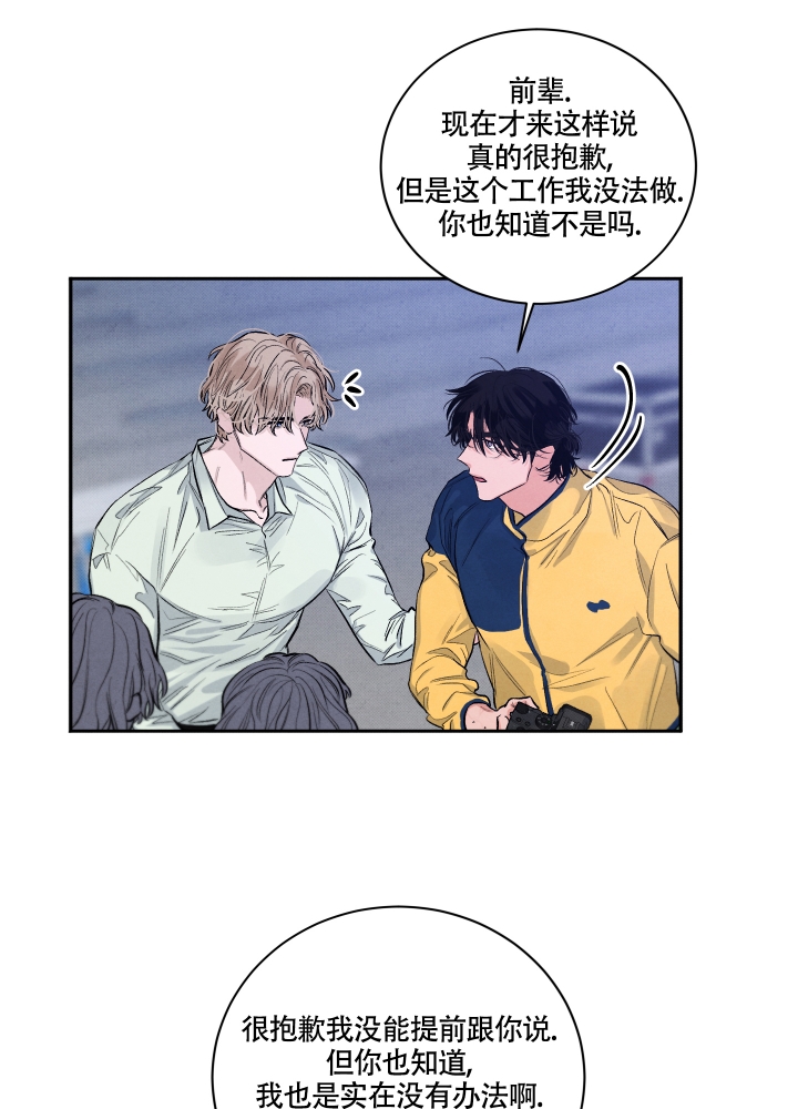 《降落的流星》漫画最新章节第2话免费下拉式在线观看章节第【1】张图片