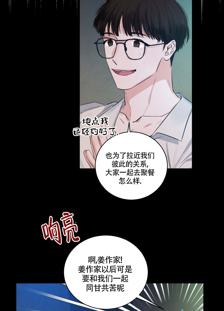 《降落的流星》漫画最新章节第3话免费下拉式在线观看章节第【2】张图片