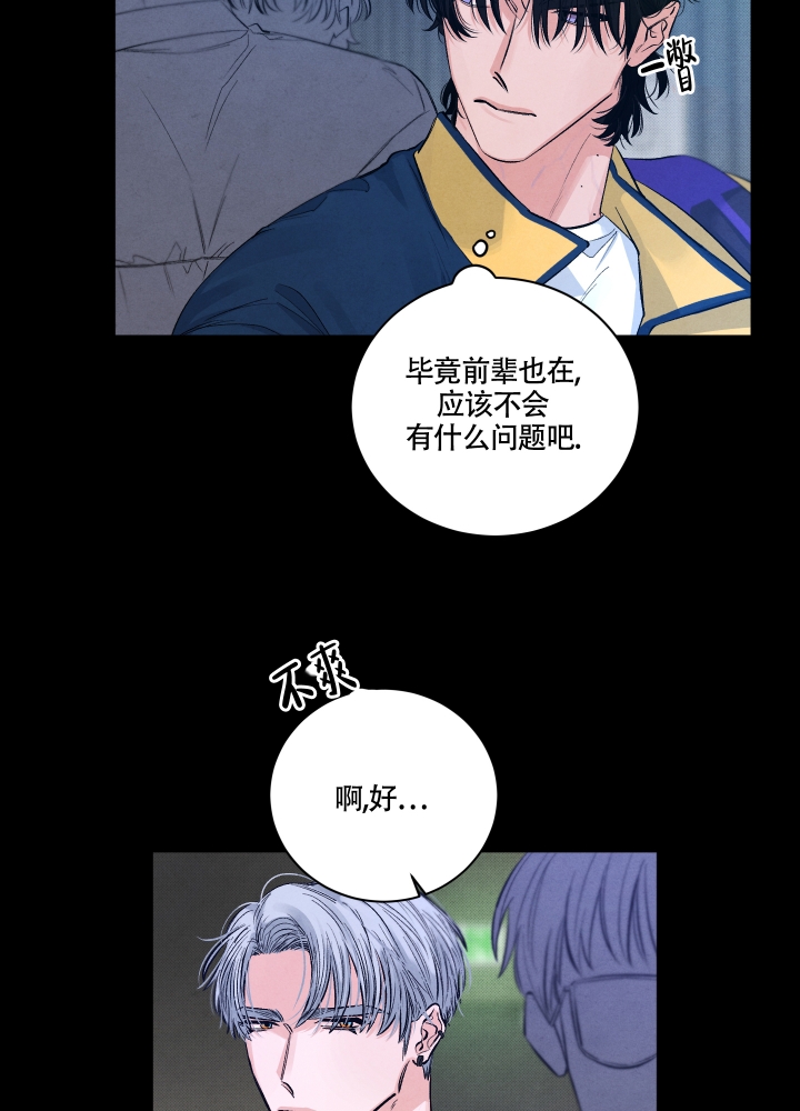 《降落的流星》漫画最新章节第3话免费下拉式在线观看章节第【4】张图片