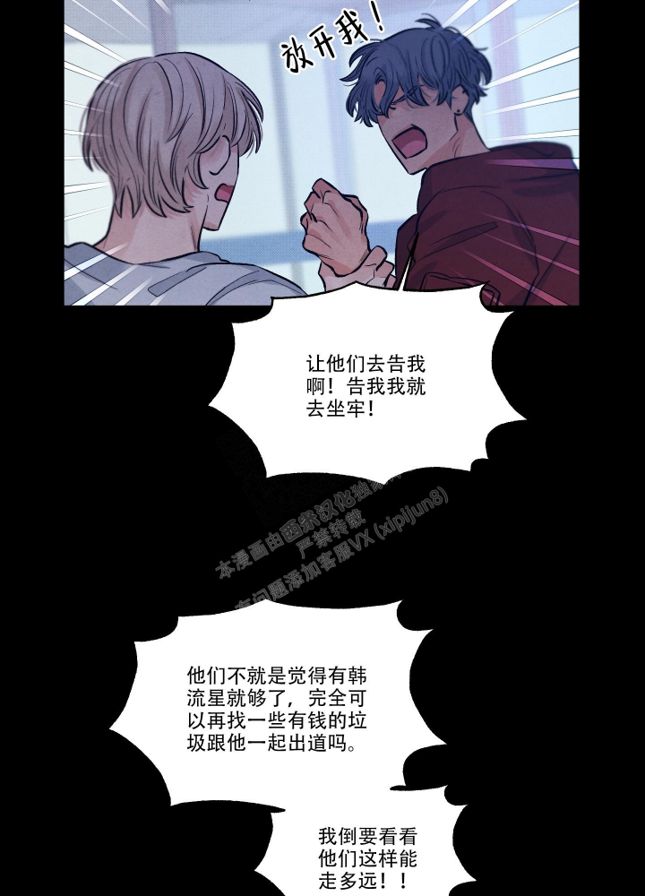 《降落的流星》漫画最新章节第14话免费下拉式在线观看章节第【6】张图片