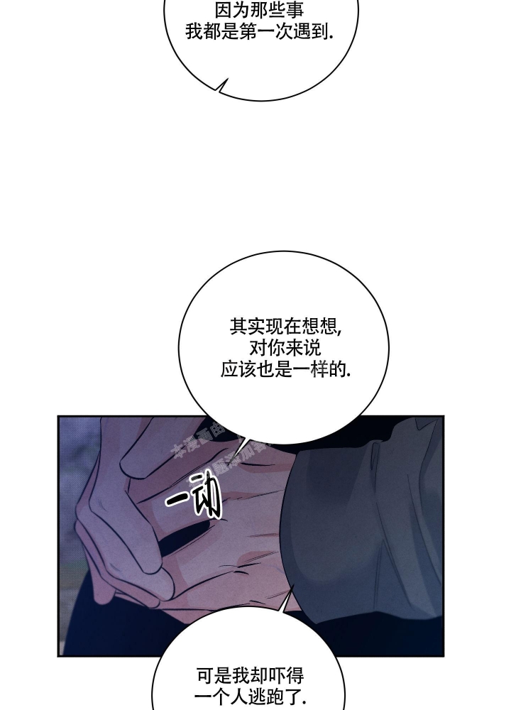 《降落的流星》漫画最新章节第10话免费下拉式在线观看章节第【24】张图片