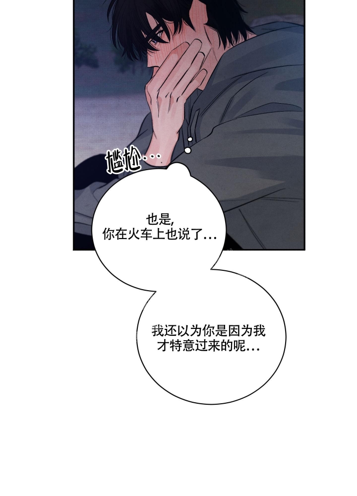 《降落的流星》漫画最新章节第10话免费下拉式在线观看章节第【20】张图片