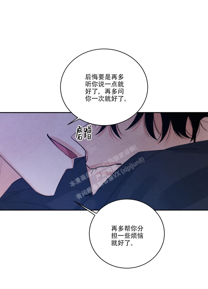 《降落的流星》漫画最新章节第19话免费下拉式在线观看章节第【25】张图片