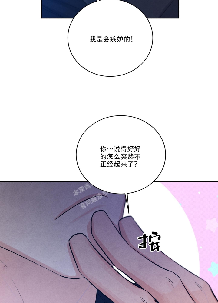 《降落的流星》漫画最新章节第20话免费下拉式在线观看章节第【8】张图片