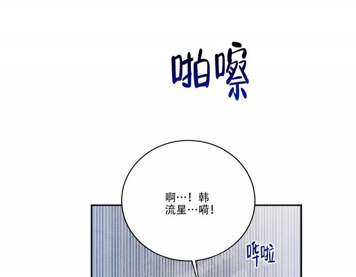 《降落的流星》漫画最新章节第21话免费下拉式在线观看章节第【37】张图片