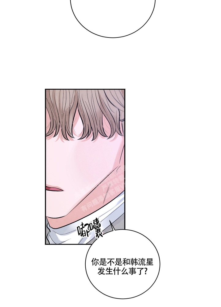 《降落的流星》漫画最新章节第4话免费下拉式在线观看章节第【28】张图片