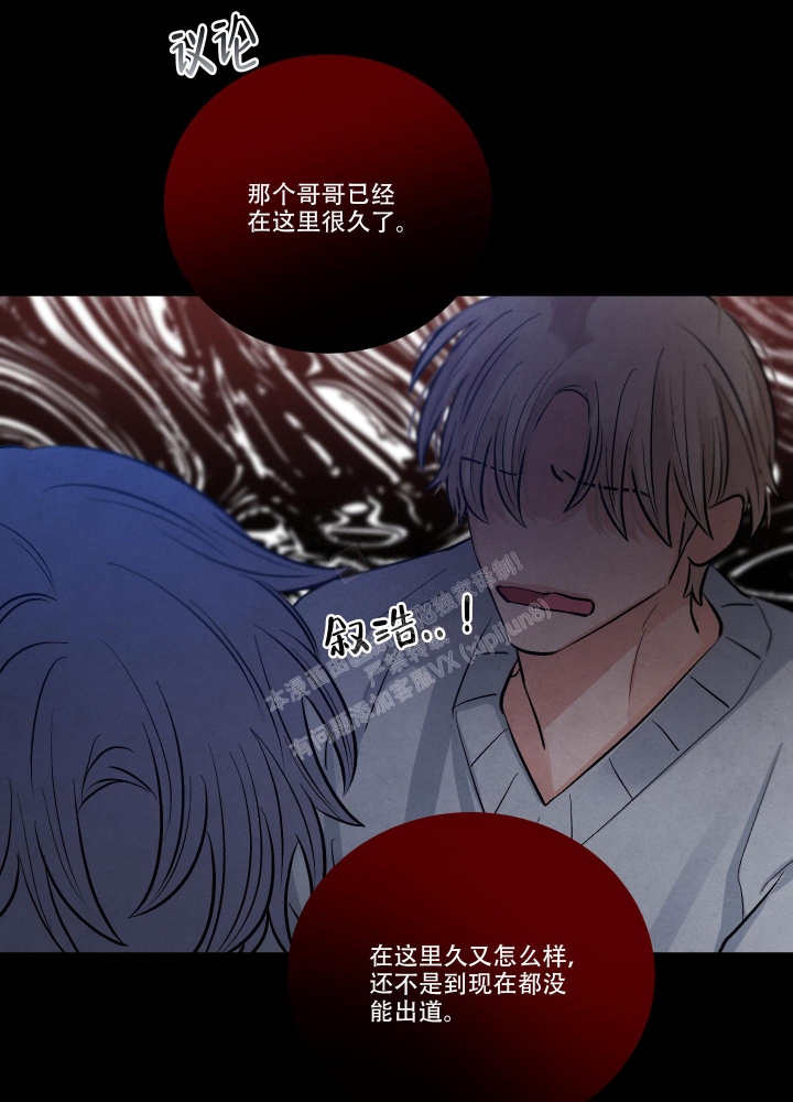 《降落的流星》漫画最新章节第15话免费下拉式在线观看章节第【17】张图片