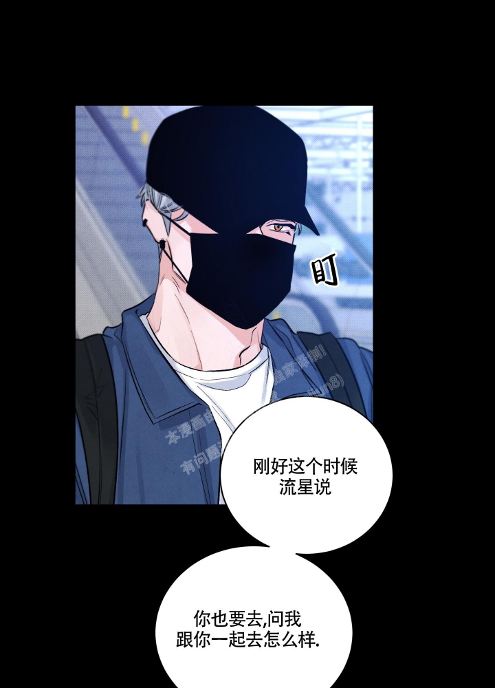 《降落的流星》漫画最新章节第7话免费下拉式在线观看章节第【36】张图片