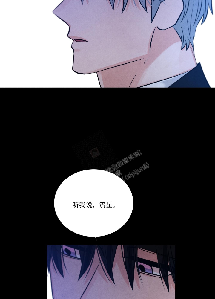 《降落的流星》漫画最新章节第16话免费下拉式在线观看章节第【10】张图片