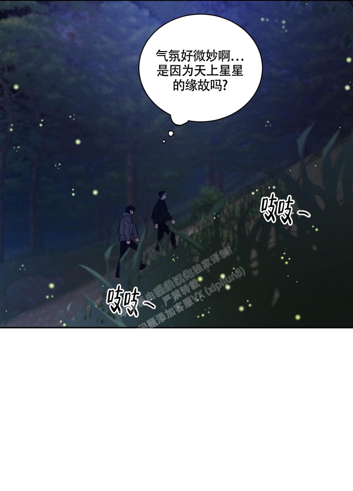 《降落的流星》漫画最新章节第10话免费下拉式在线观看章节第【5】张图片