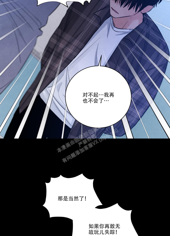 《降落的流星》漫画最新章节第15话免费下拉式在线观看章节第【4】张图片